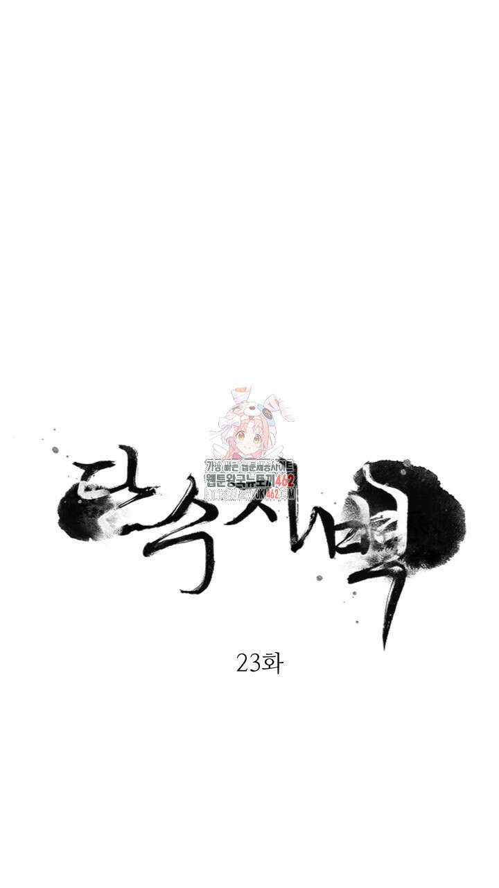 단수지벽 23화 1