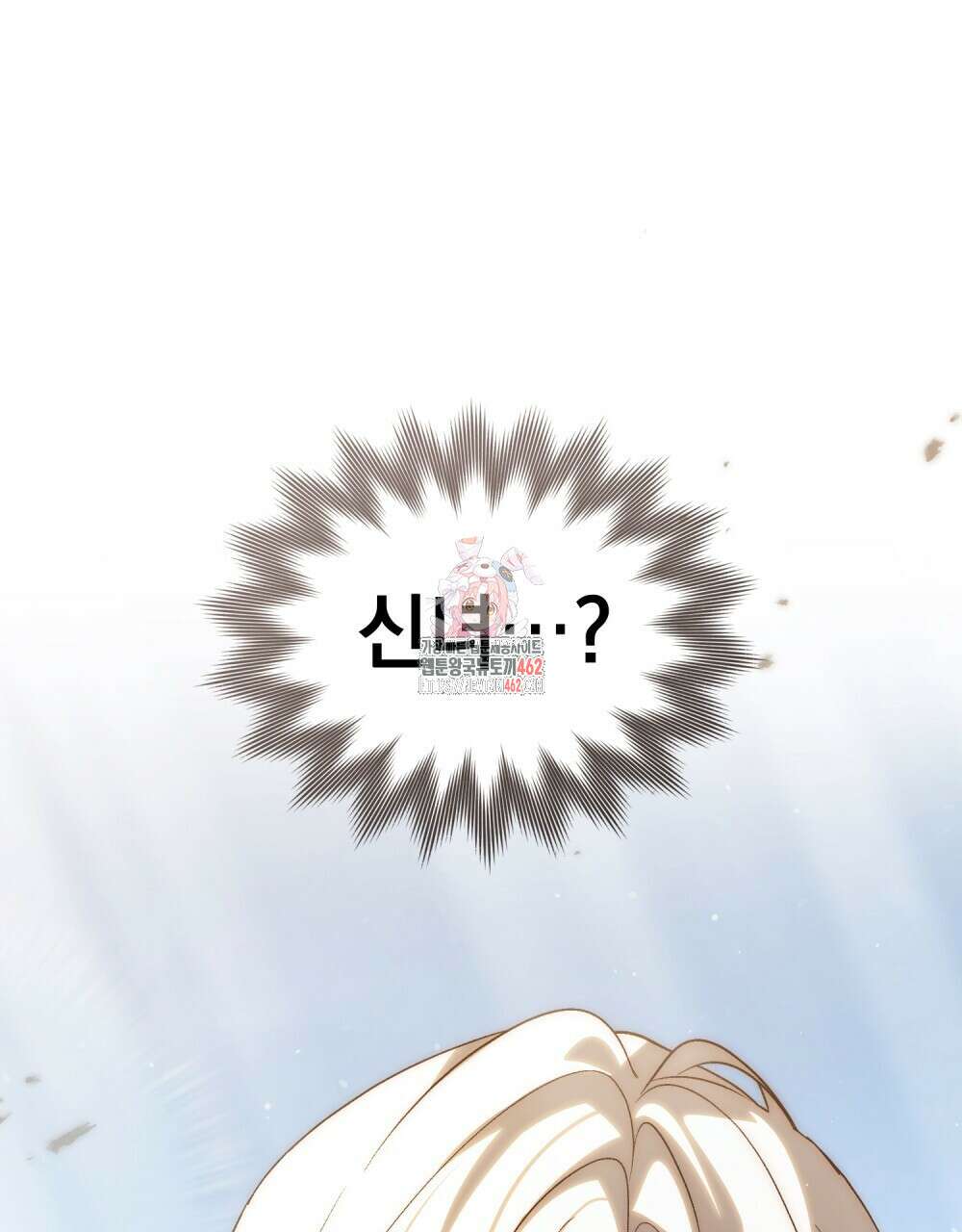 신의 눈을 가린 채 입을 맞추면 57화 1