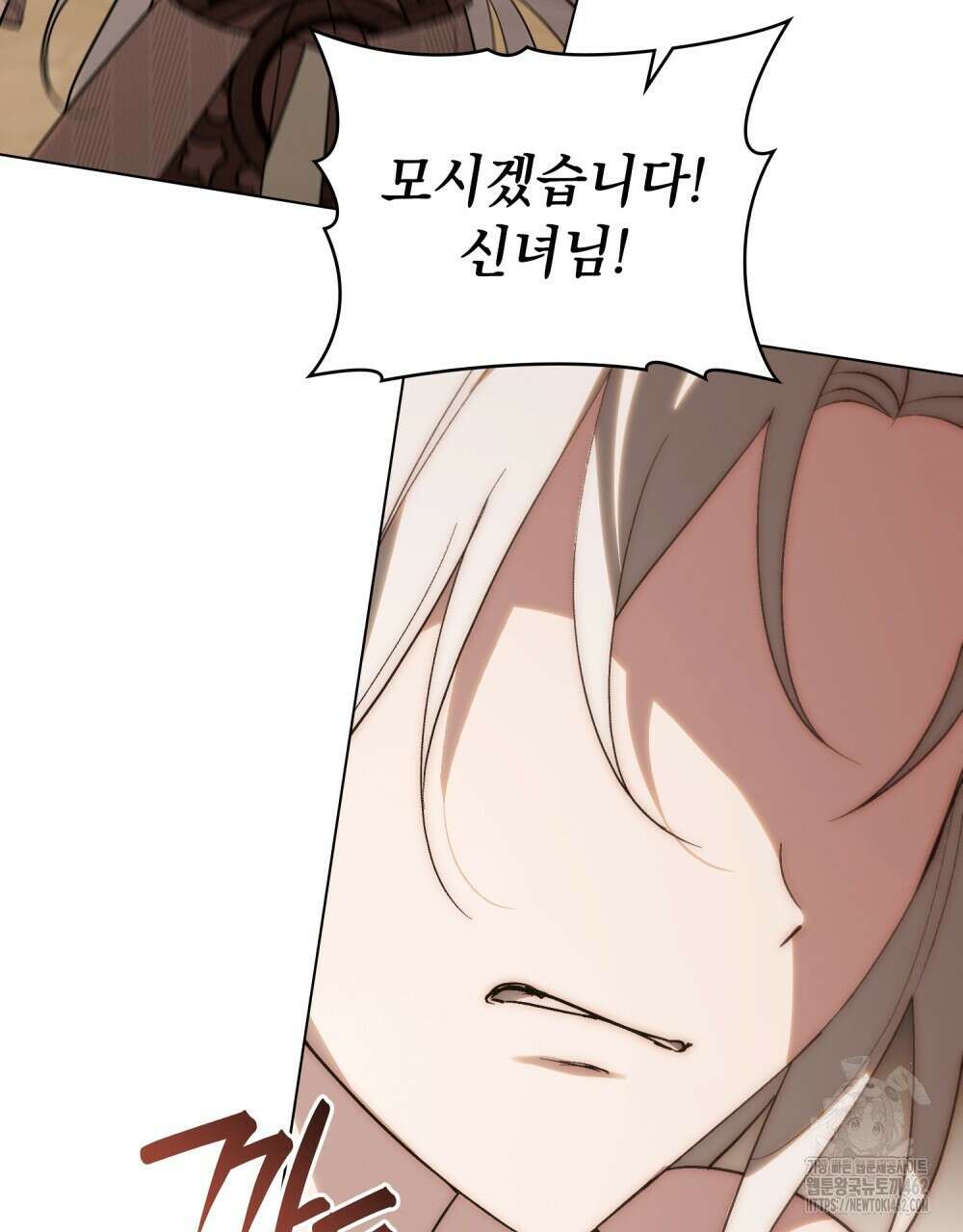 신의 눈을 가린 채 입을 맞추면 57화 9
