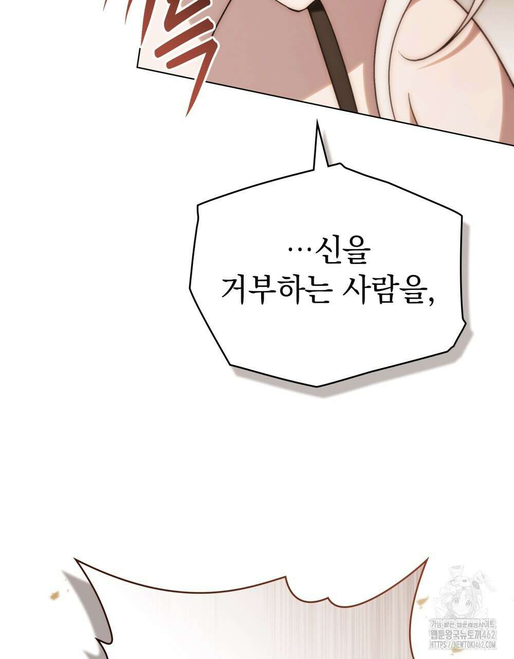 신의 눈을 가린 채 입을 맞추면 57화 10