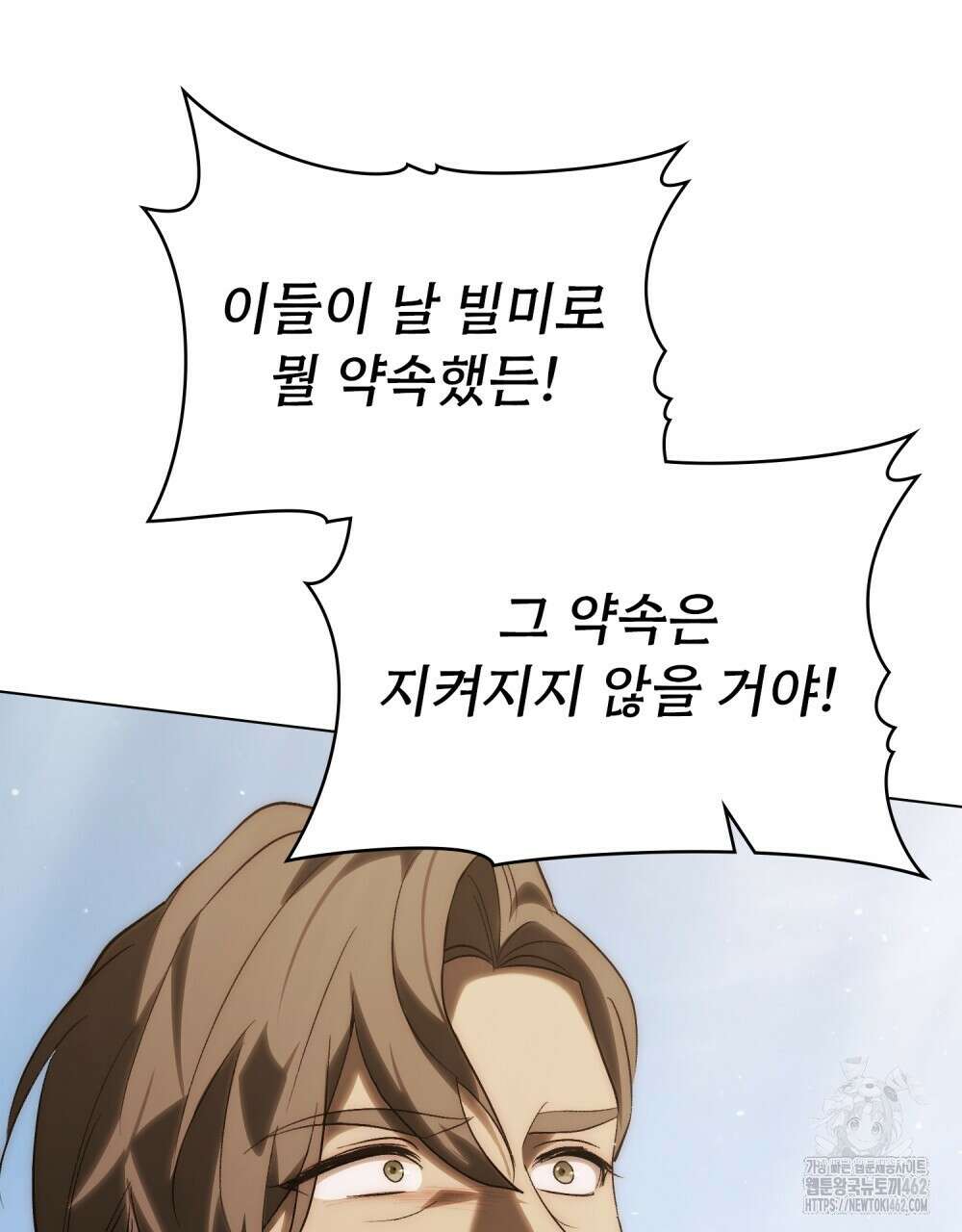 신의 눈을 가린 채 입을 맞추면 57화 15
