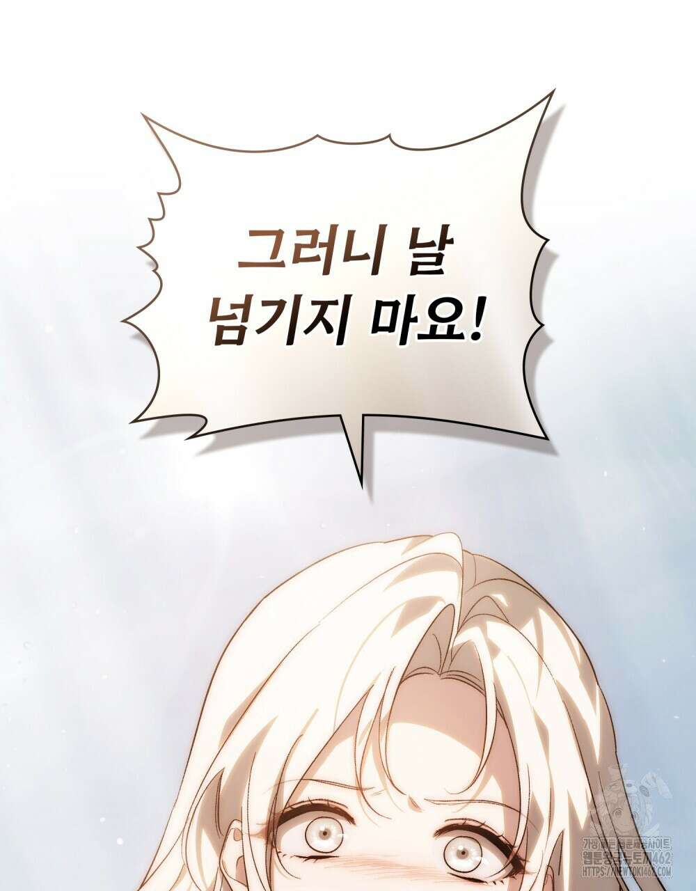 신의 눈을 가린 채 입을 맞추면 57화 17