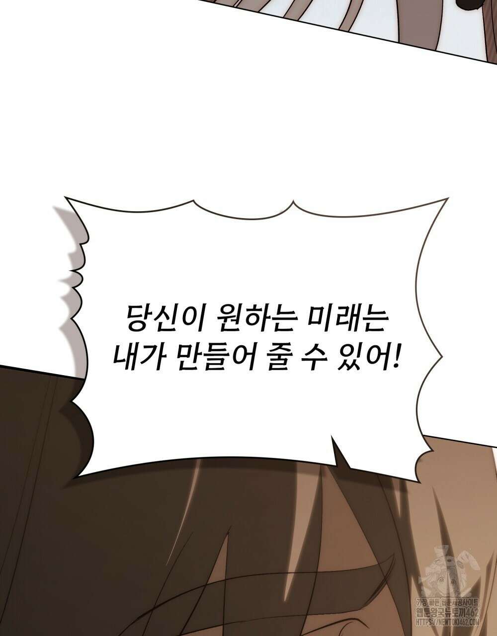 신의 눈을 가린 채 입을 맞추면 57화 19
