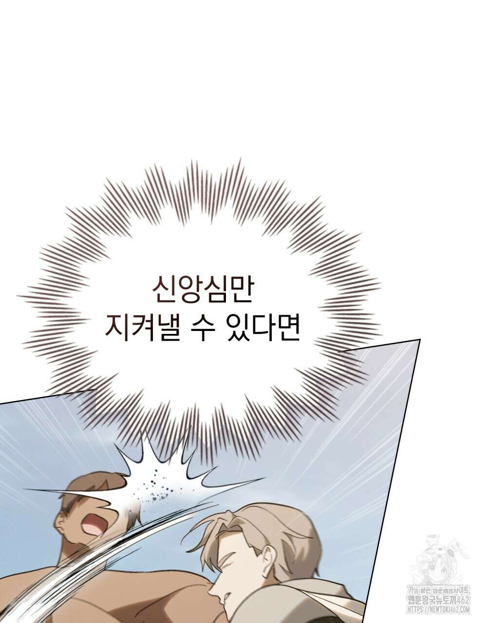 신의 눈을 가린 채 입을 맞추면 57화 28