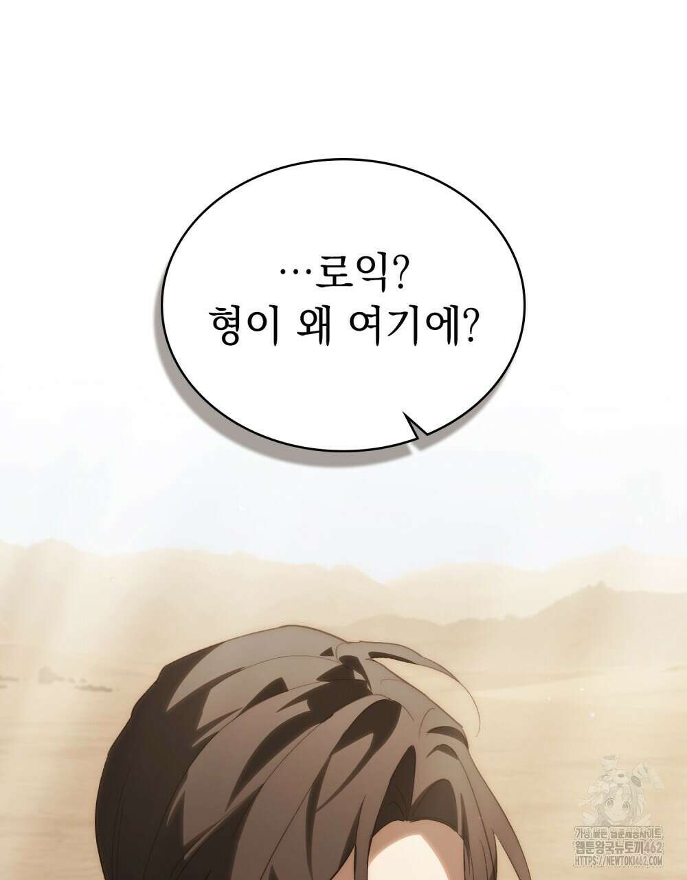 신의 눈을 가린 채 입을 맞추면 57화 50