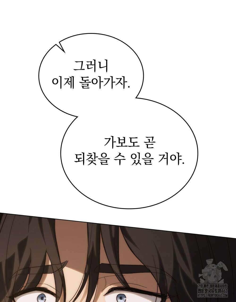 신의 눈을 가린 채 입을 맞추면 57화 54