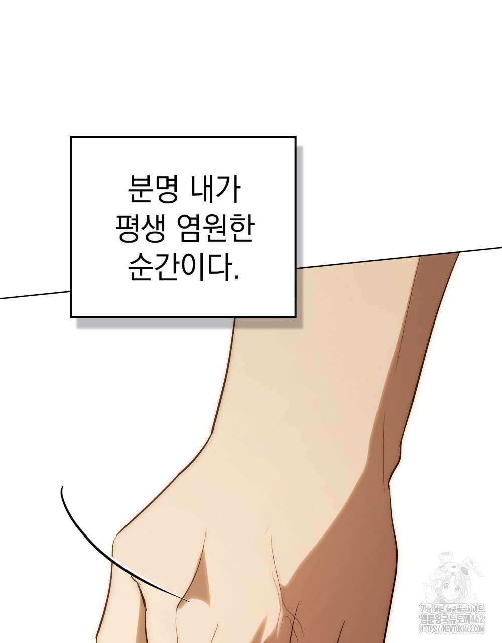 신의 눈을 가린 채 입을 맞추면 57화 56