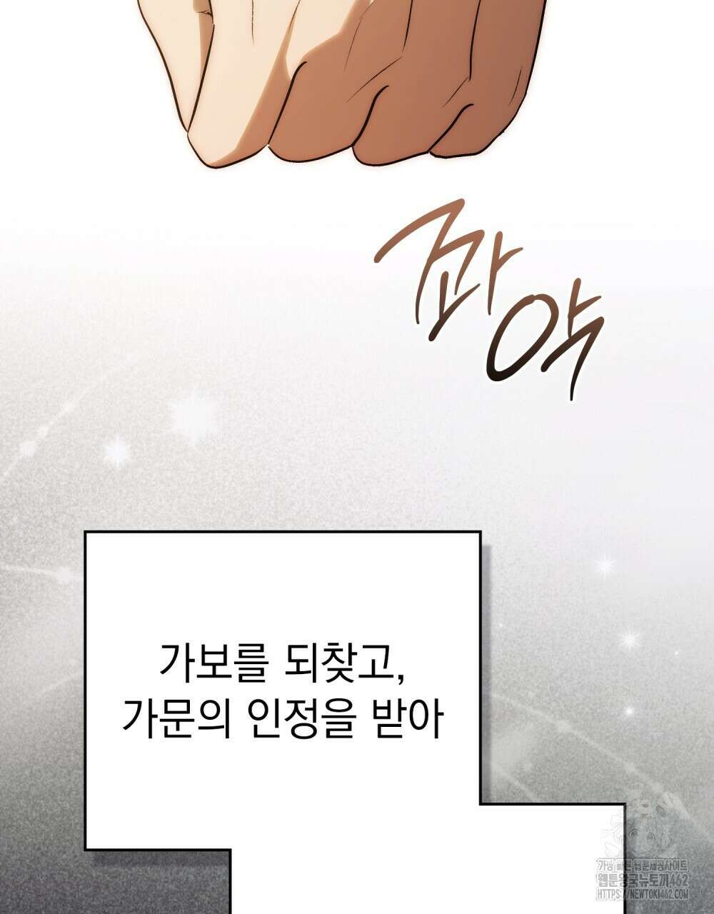 신의 눈을 가린 채 입을 맞추면 57화 57