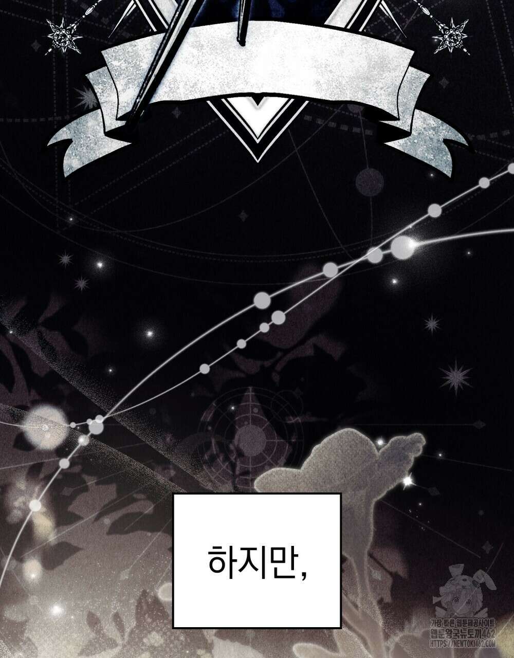 신의 눈을 가린 채 입을 맞추면 57화 59