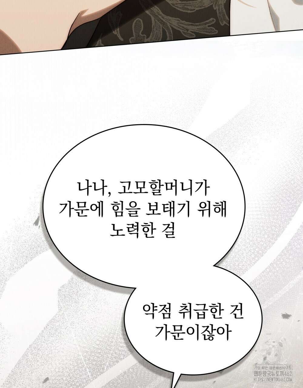 신의 눈을 가린 채 입을 맞추면 57화 76