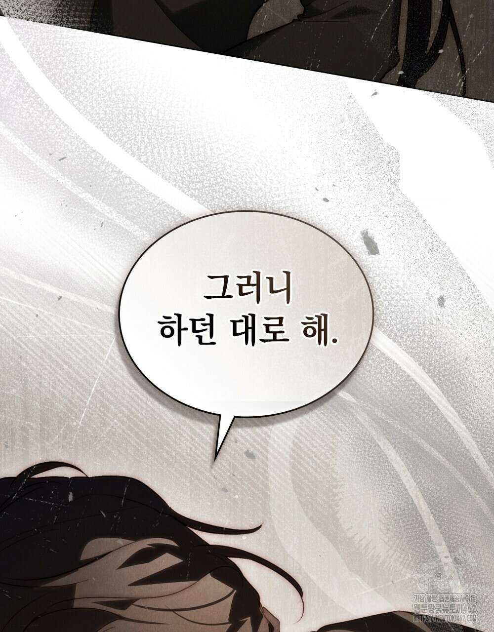 신의 눈을 가린 채 입을 맞추면 57화 78