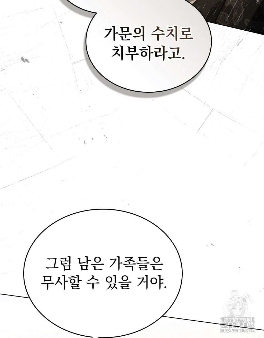 신의 눈을 가린 채 입을 맞추면 57화 80