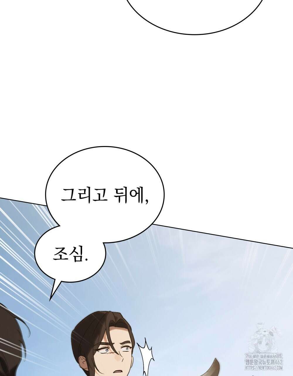 신의 눈을 가린 채 입을 맞추면 57화 82