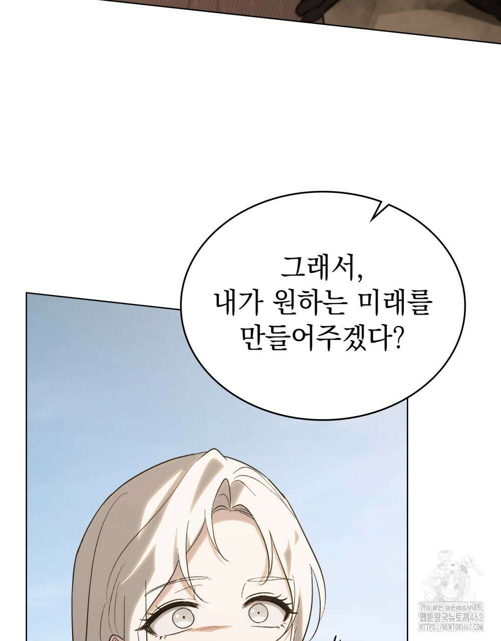 신의 눈을 가린 채 입을 맞추면 57화 95