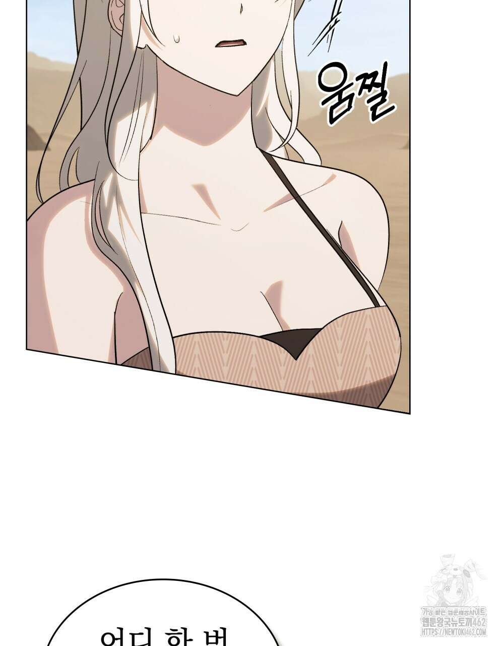 신의 눈을 가린 채 입을 맞추면 57화 96