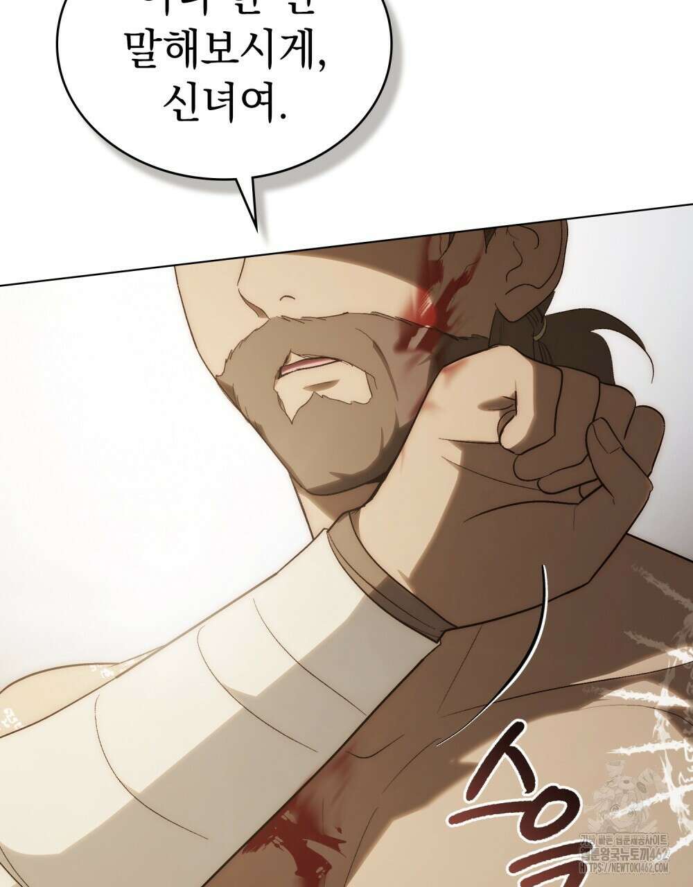 신의 눈을 가린 채 입을 맞추면 57화 97