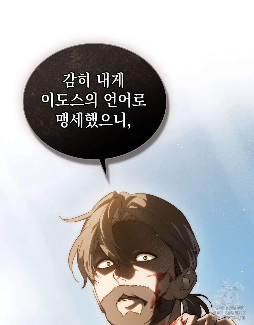 신의 눈을 가린 채 입을 맞추면 57화 99