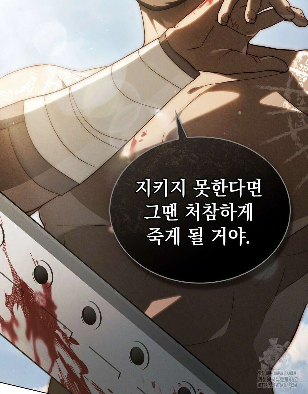 신의 눈을 가린 채 입을 맞추면 57화 100
