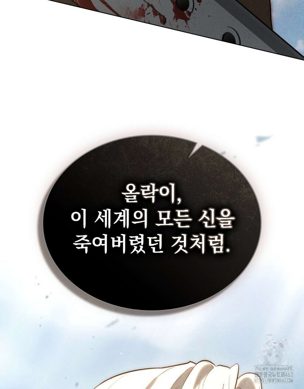 신의 눈을 가린 채 입을 맞추면 57화 101