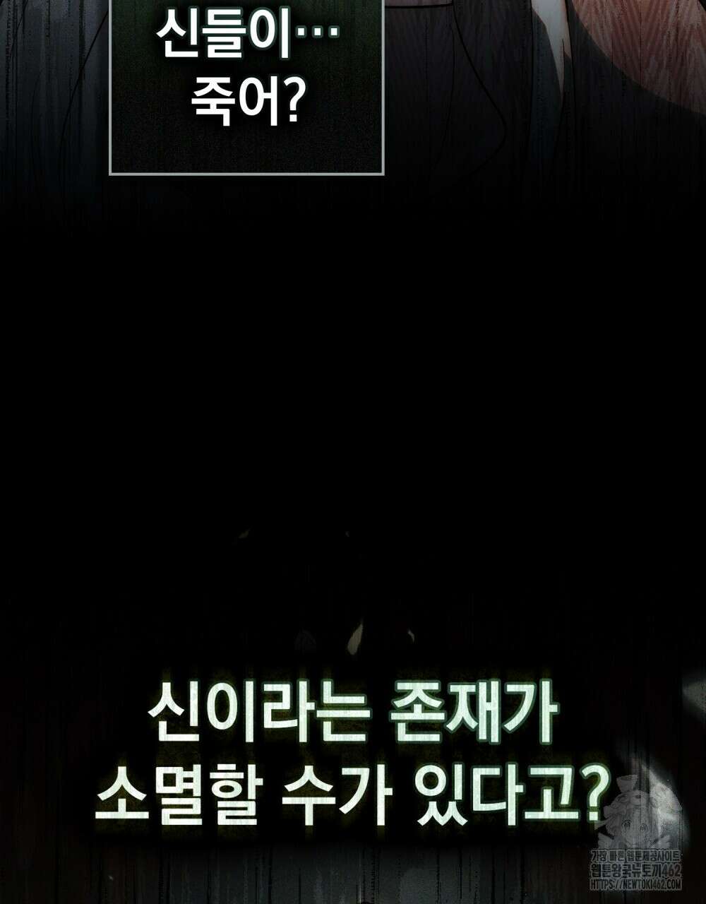 신의 눈을 가린 채 입을 맞추면 57화 103
