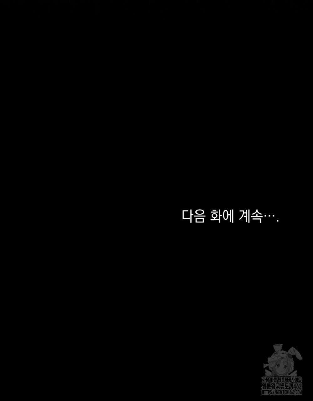 신의 눈을 가린 채 입을 맞추면 57화 106