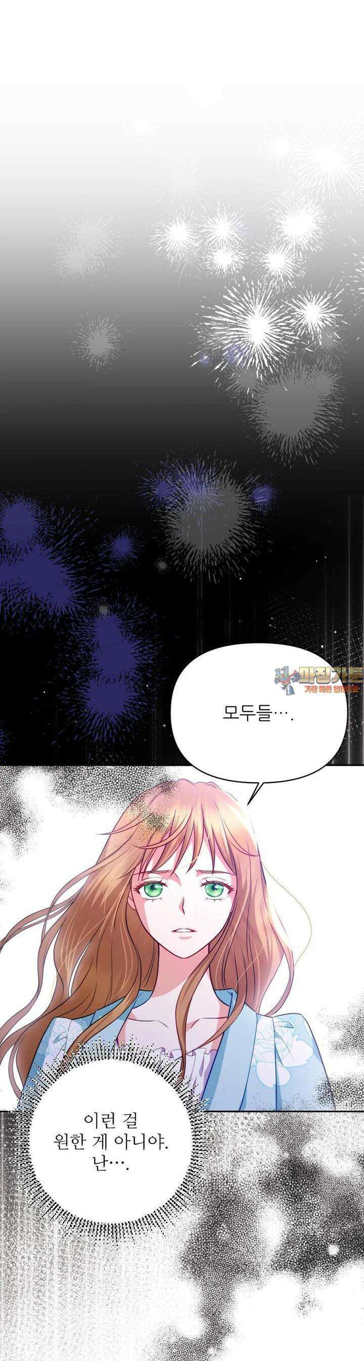 나를 선택해,플로라 63화 1