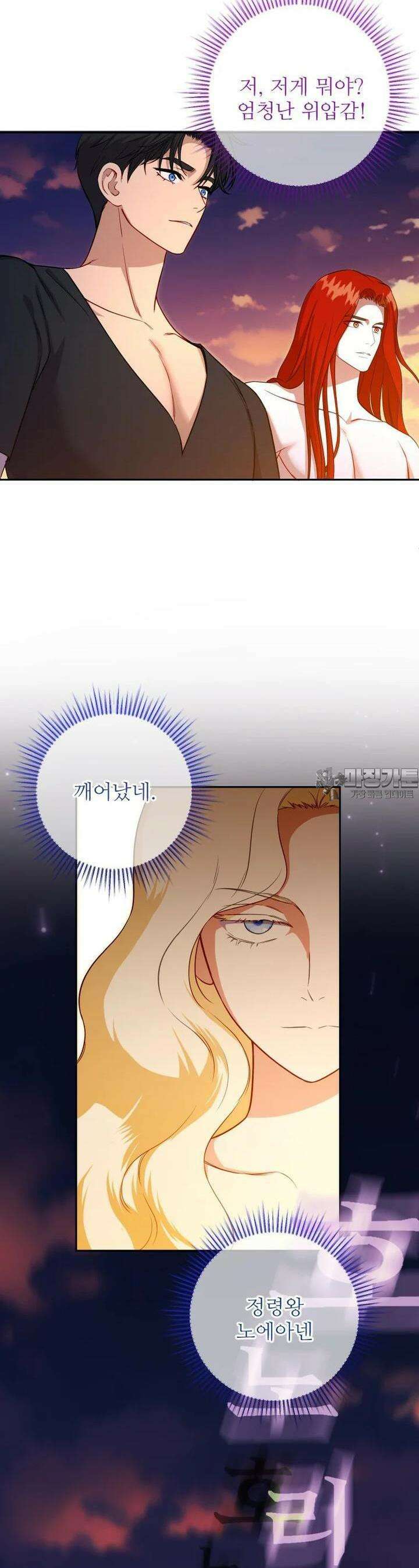 나를 선택해,플로라 63화 5