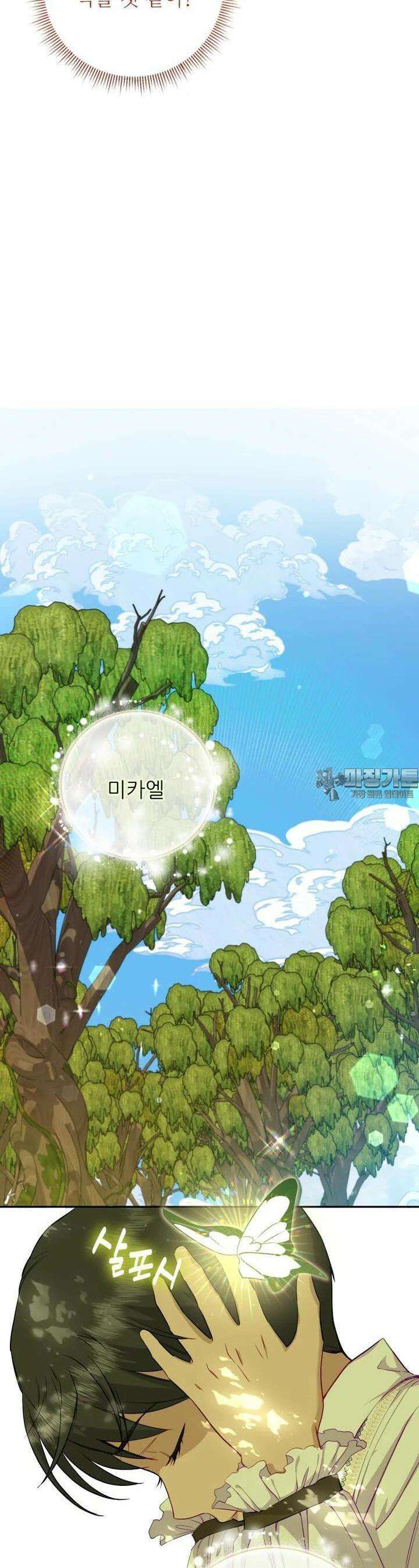 나를 선택해,플로라 63화 7