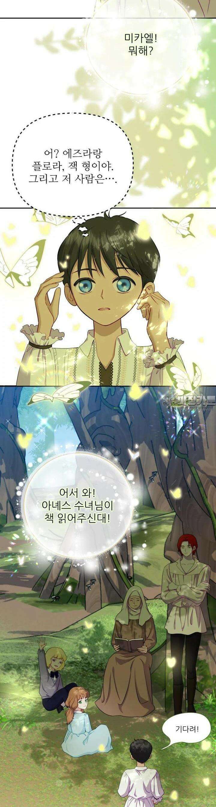 나를 선택해,플로라 63화 8