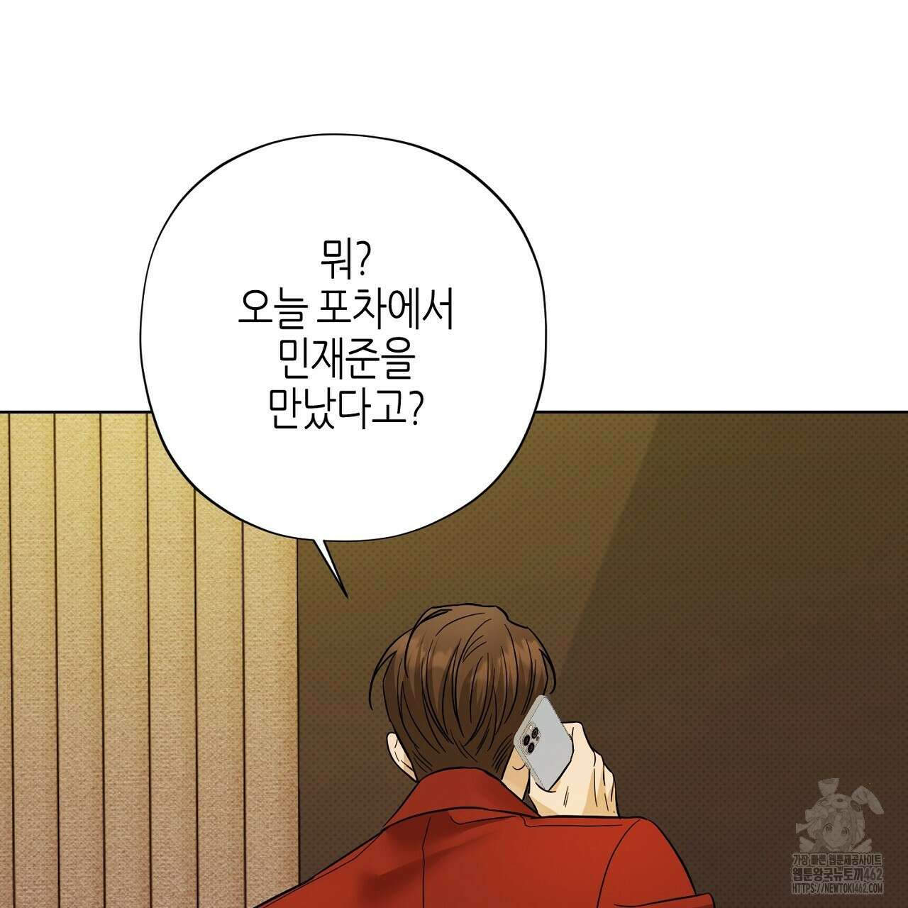 캐치업 17화 27
