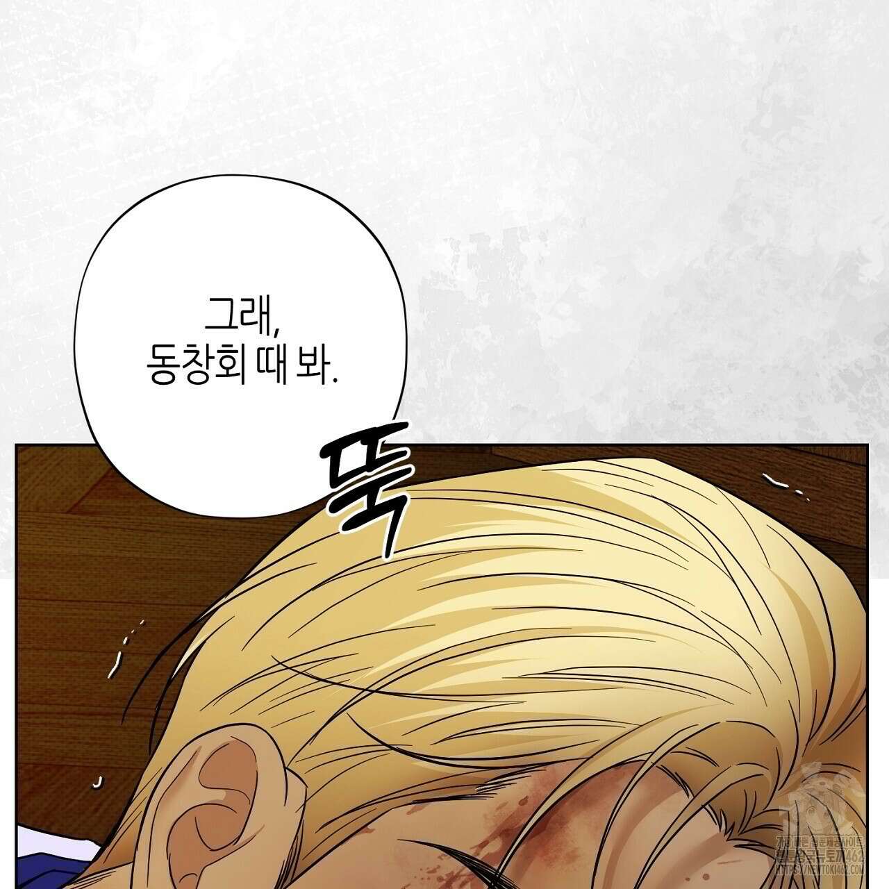 캐치업 17화 37