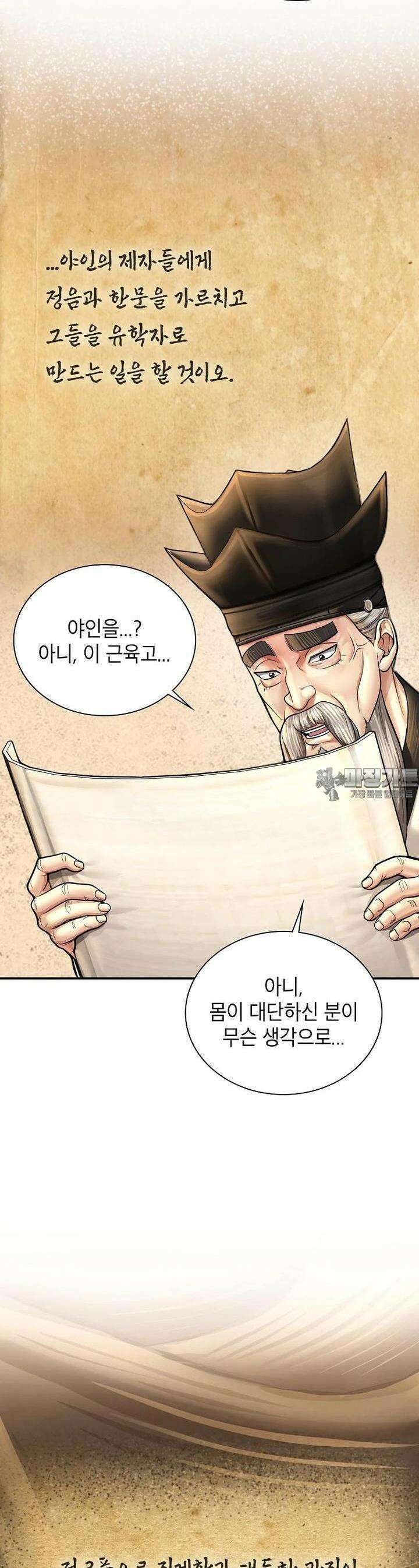 근육조선 시즌2 3화 7