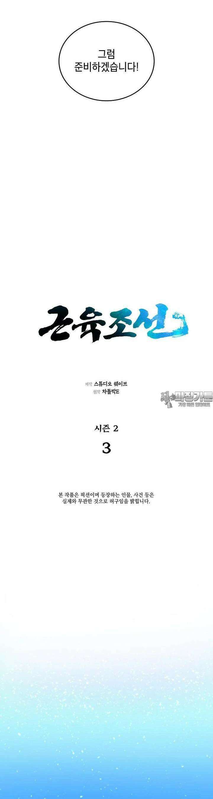 근육조선 시즌2 3화 10