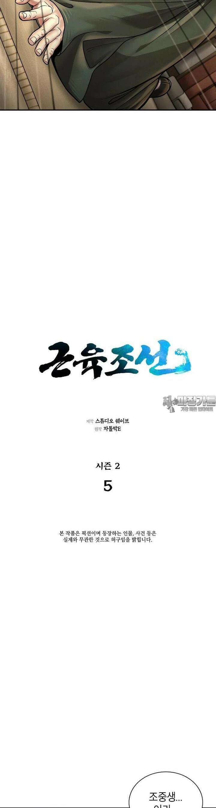 근육조선 시즌2 5화 8
