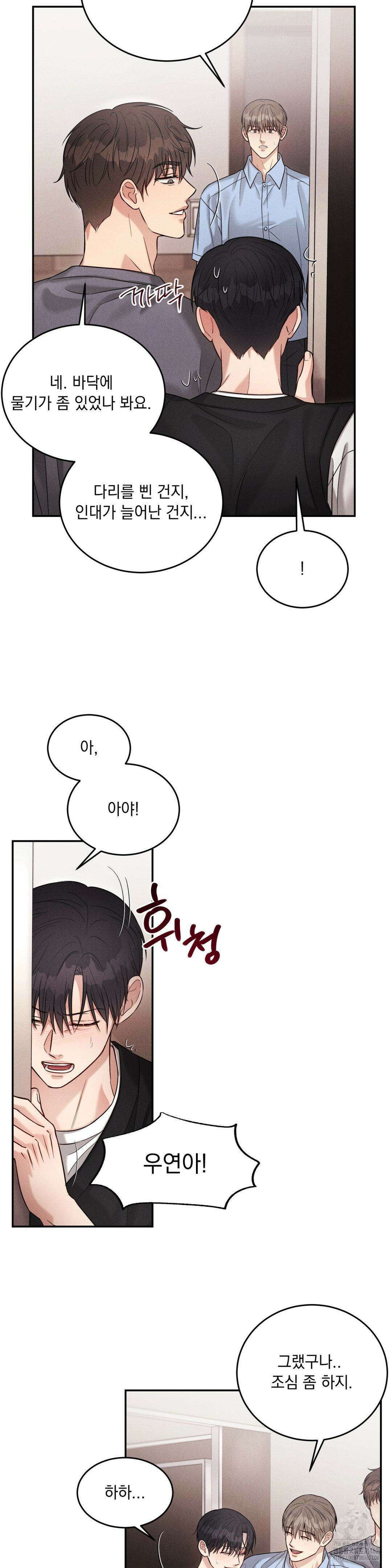 플라시보(레진) 43화 6