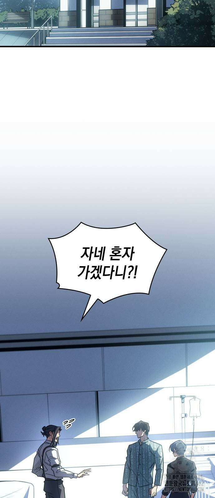 왕의 힘으로 회귀한다 59화 2