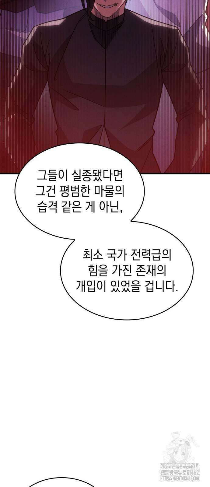 왕의 힘으로 회귀한다 59화 6