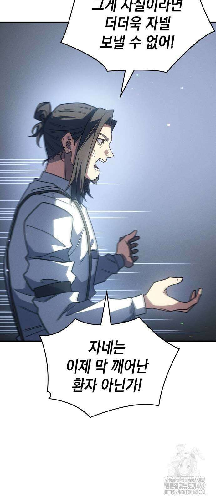 왕의 힘으로 회귀한다 59화 8