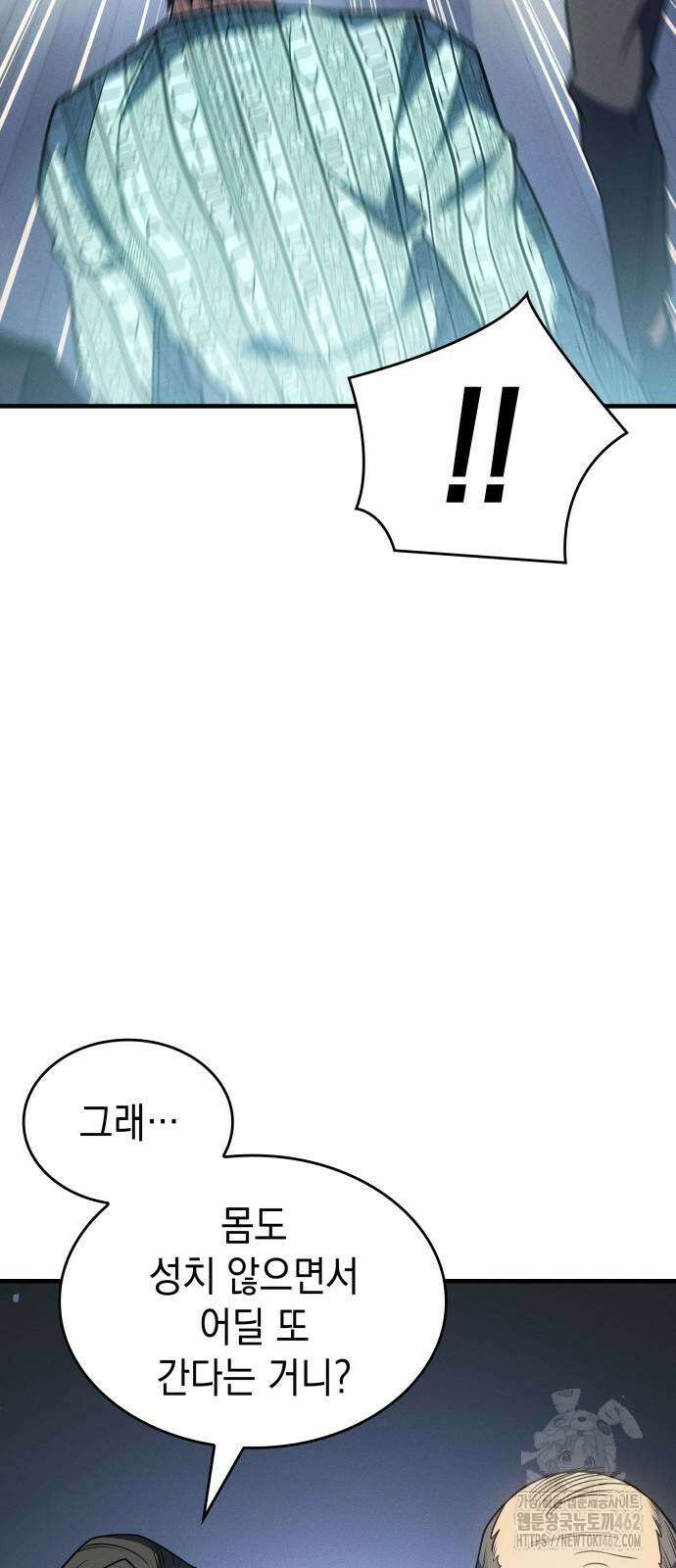 왕의 힘으로 회귀한다 59화 10