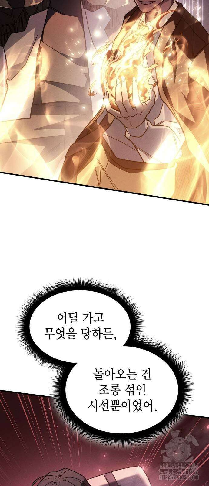 왕의 힘으로 회귀한다 59화 17