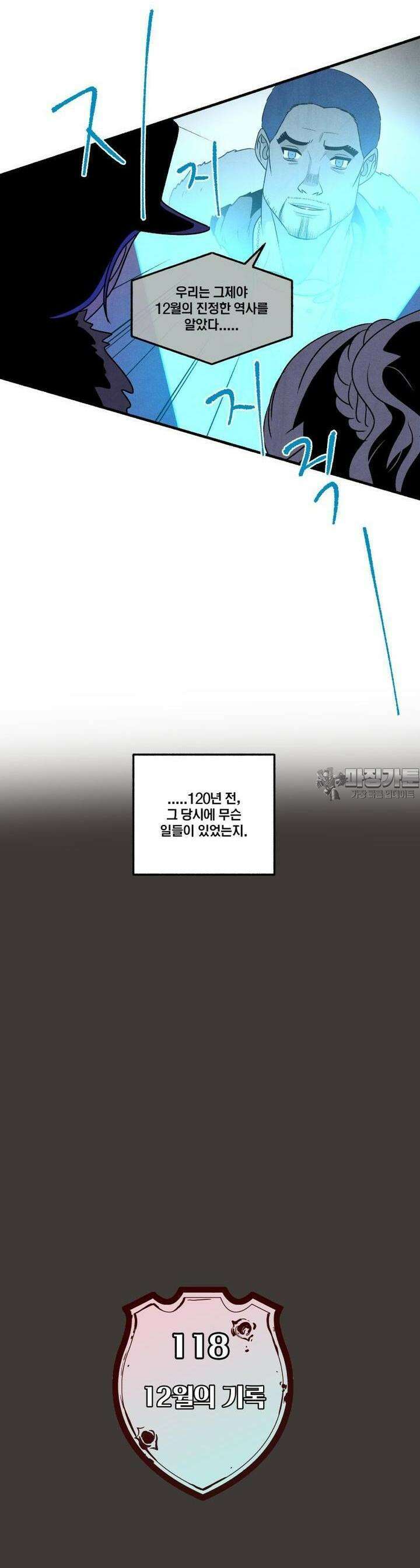 동쪽으로 118화 12월의 기록-3 2