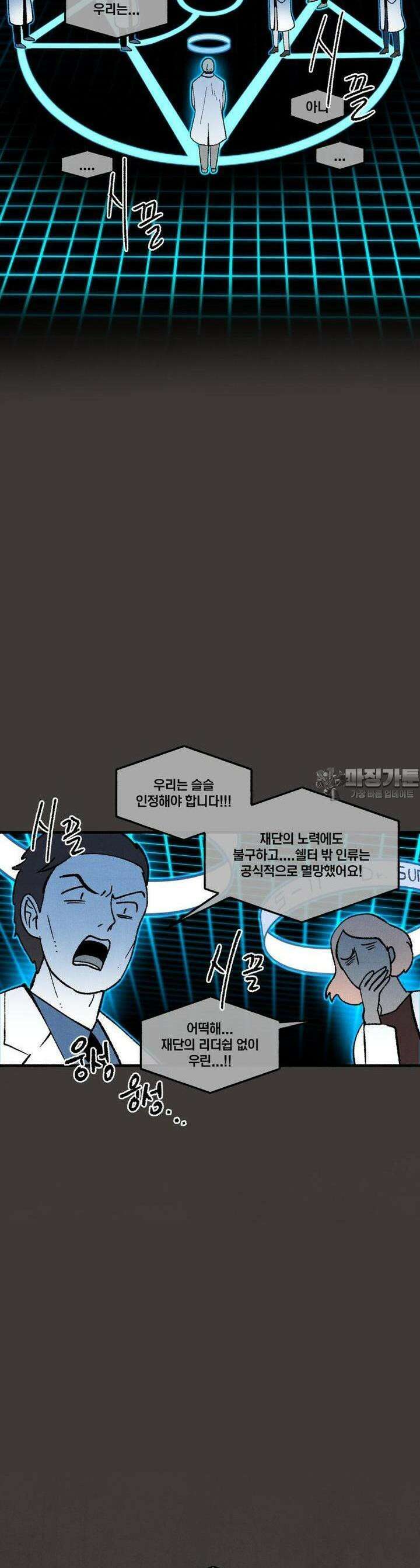 동쪽으로 118화 12월의 기록-3 4