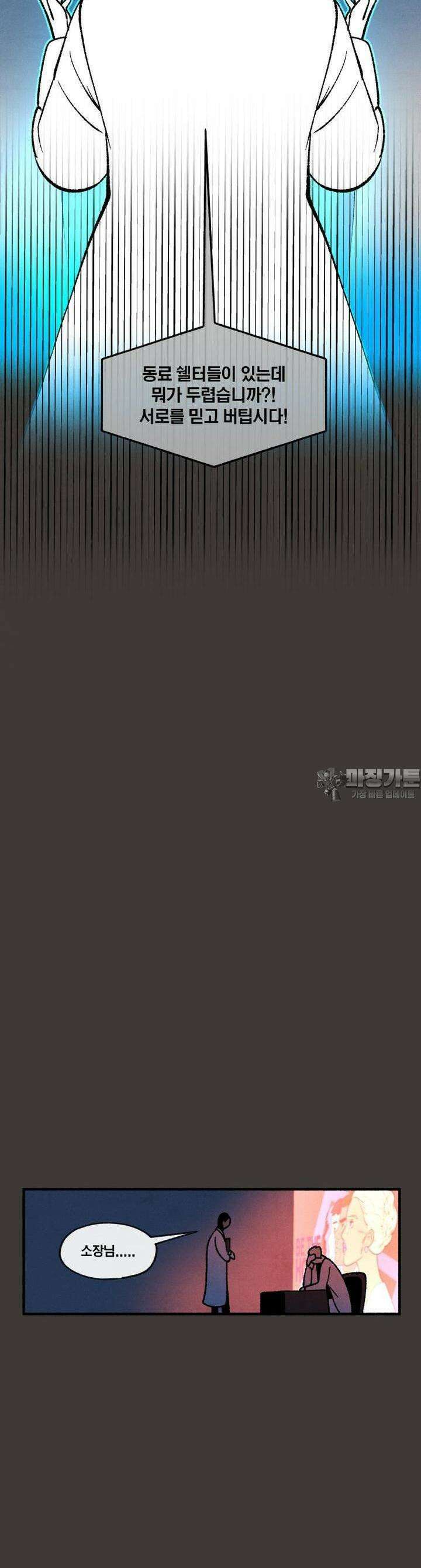 동쪽으로 118화 12월의 기록-3 6
