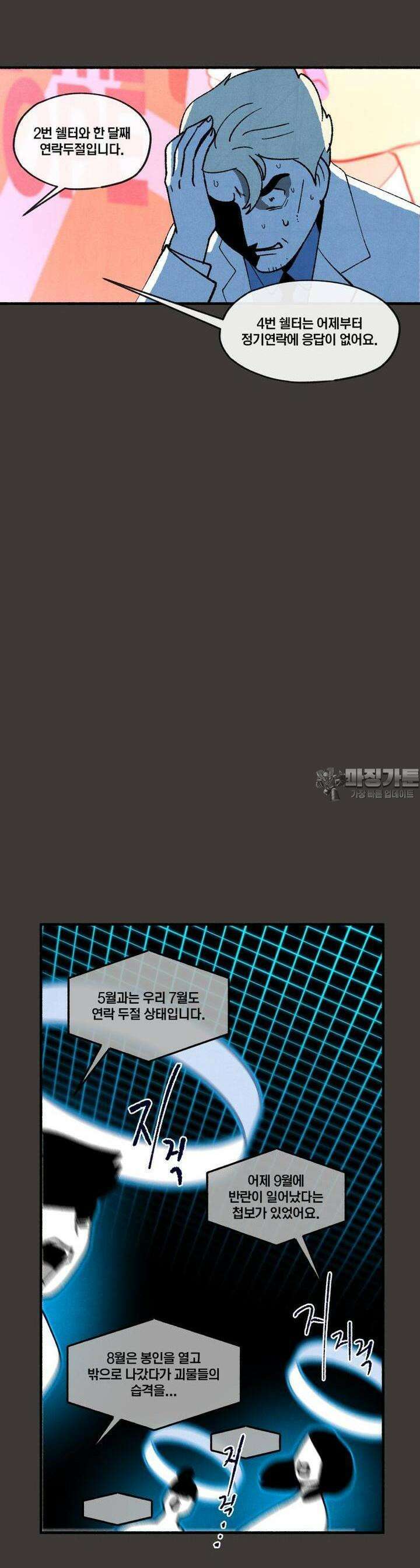동쪽으로 118화 12월의 기록-3 7