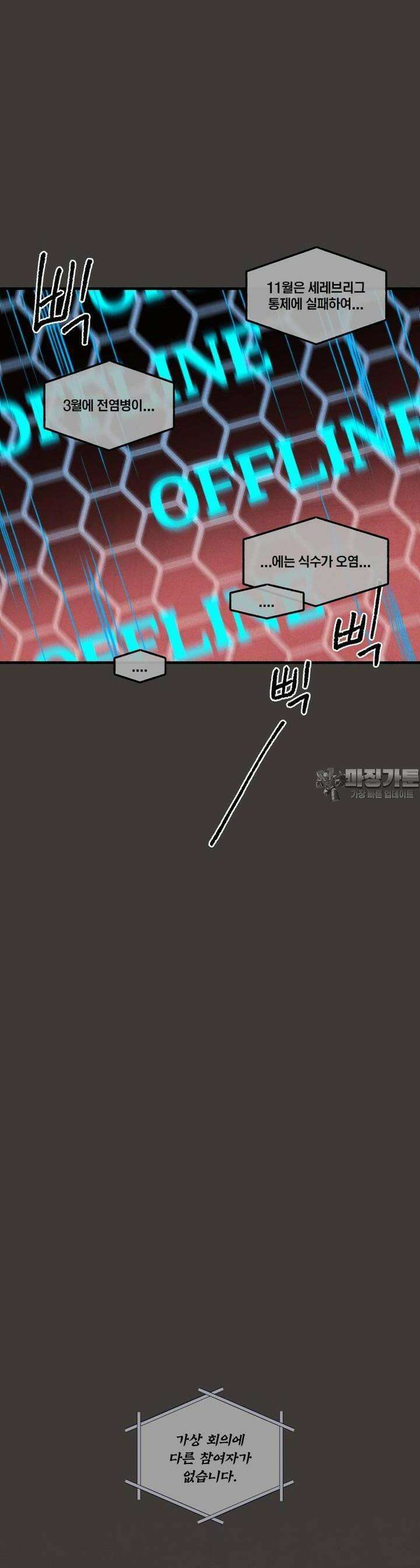 동쪽으로 118화 12월의 기록-3 8
