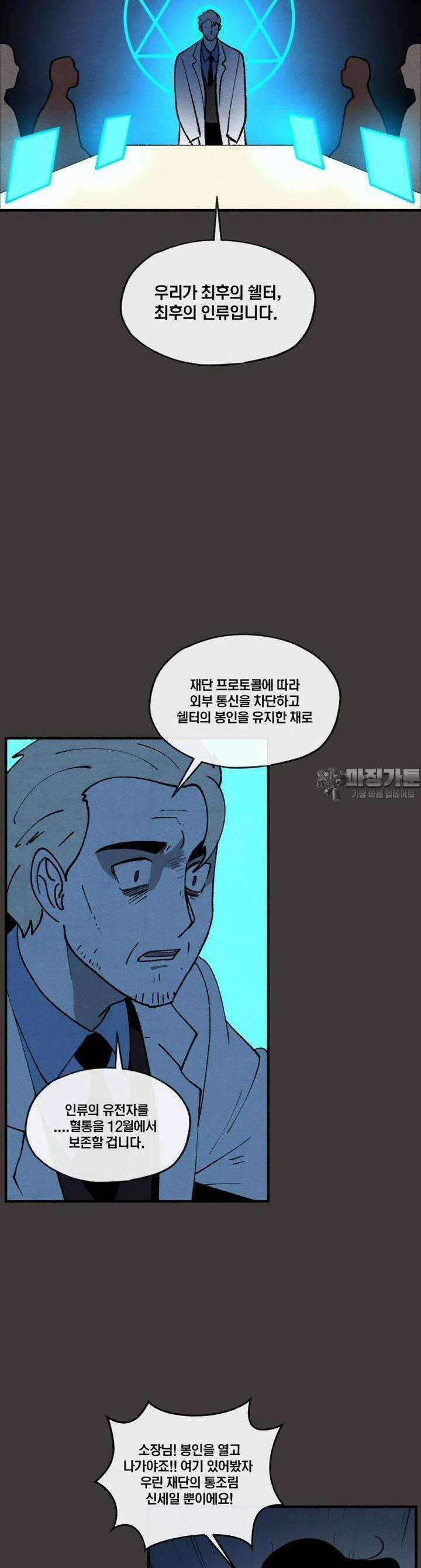 동쪽으로 118화 12월의 기록-3 10