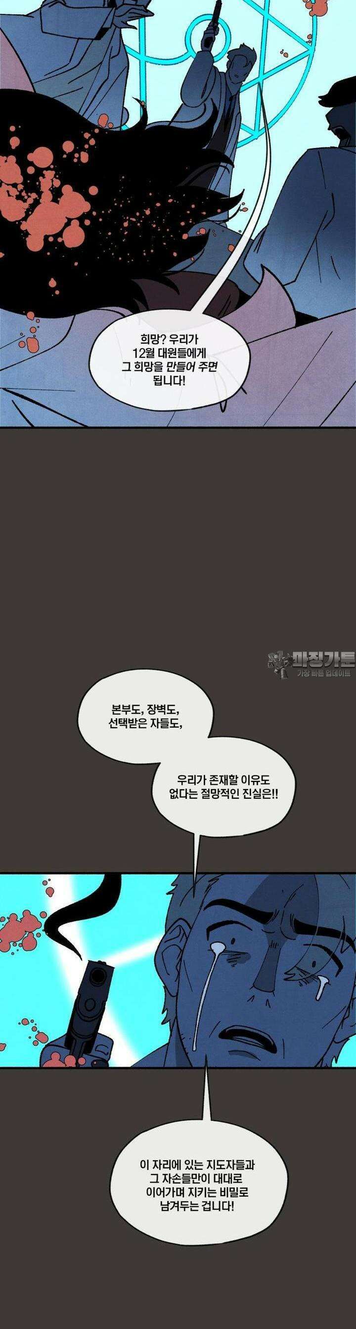 동쪽으로 118화 12월의 기록-3 12