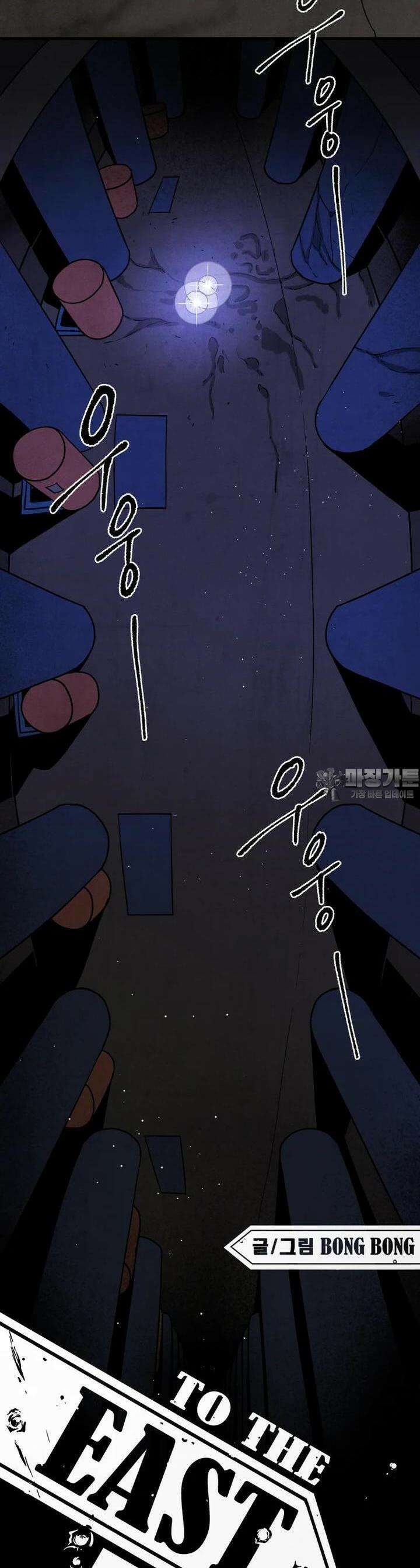 동쪽으로 127화 장벽의 변증법-5 2