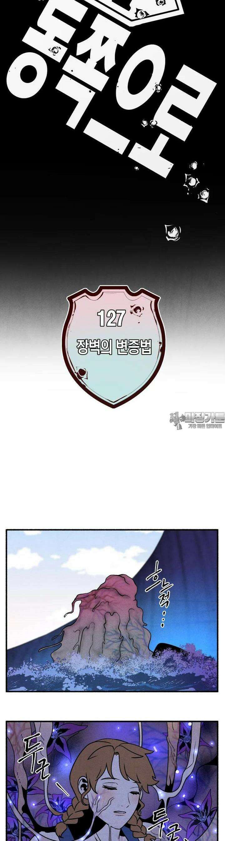 동쪽으로 127화 장벽의 변증법-5 3