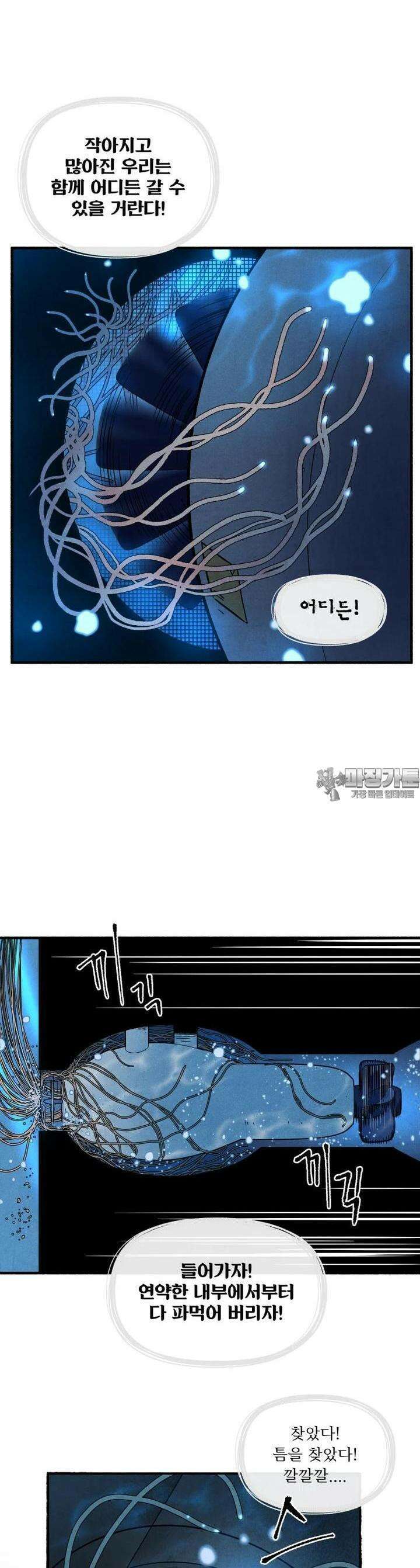 동쪽으로 127화 장벽의 변증법-5 5